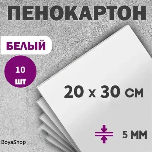 Картон, количество листов: 10