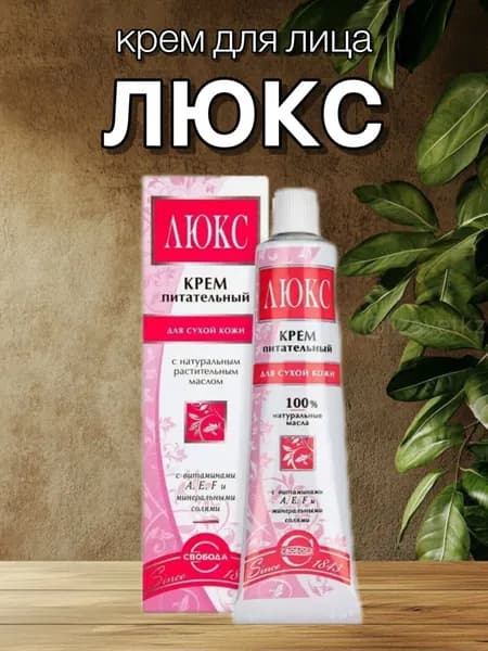 Крем для лица ЛЮКС. СВОБОДА, 41г х 1ш