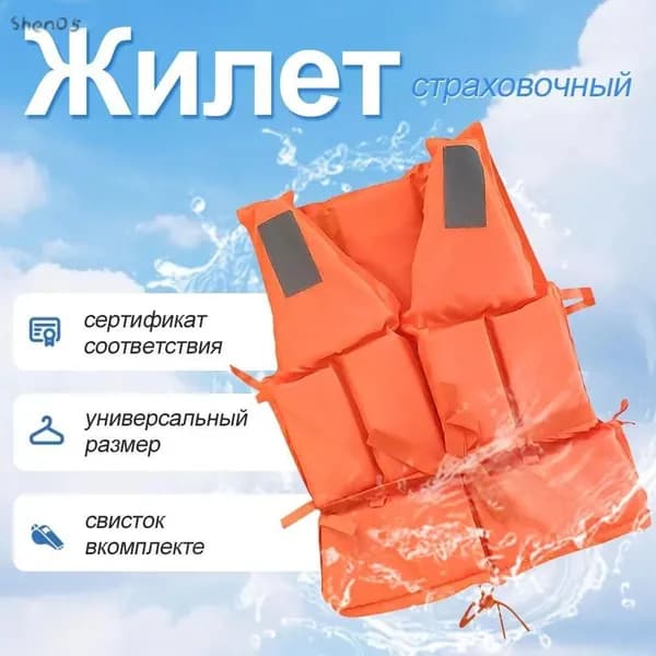Спасательный жилет