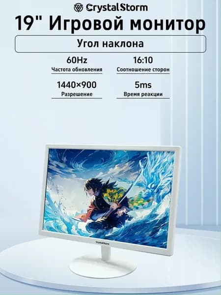 CrystalStorm 19.0" Монитор CrystalStorm Border W VH 0522c-1, VA, 1440x900 WXGA+, 60.0 Гц, белый