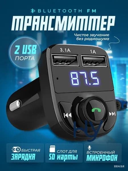 Аксессуар для автомагнитолы