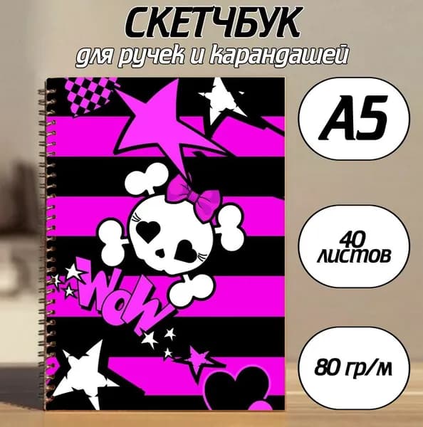 Скетчбук A5, листов: 40
