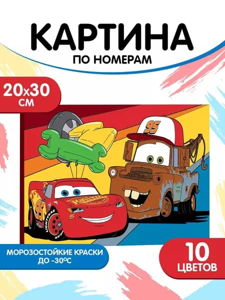 Картина по номерам для детей "Тачки" Disney, на холсте с подрамником, размер 20х30 см