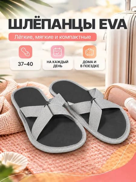 Шлепанцы Evaflex сланцы