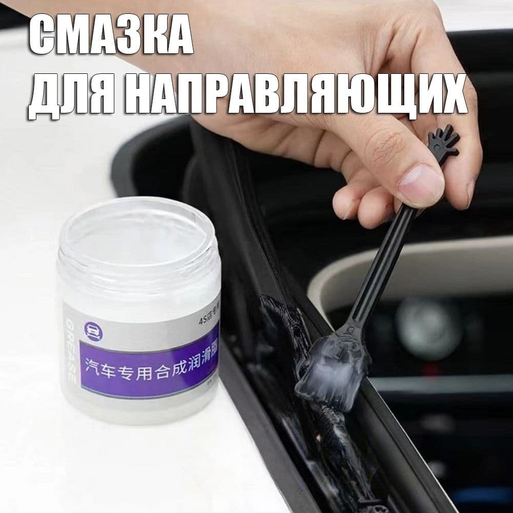 Смазка автомобильная, 50 мл, 1 шт.