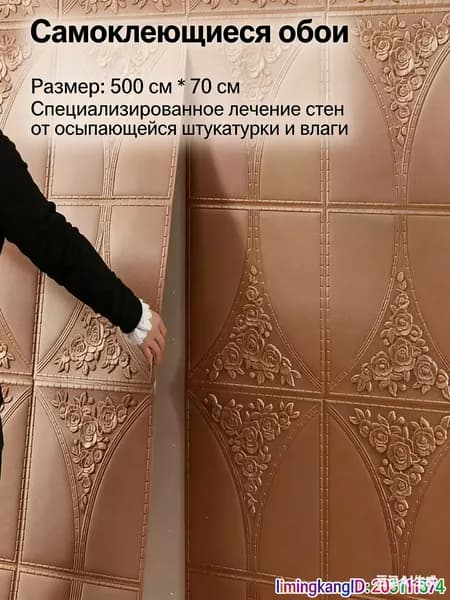 Самоклеющиеся панели для стен и потолка, ширина 70 см длина 1 м