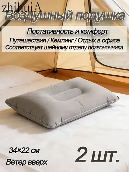 Воздушный подушка для отдыха на природе, переносная для лета и обеда
