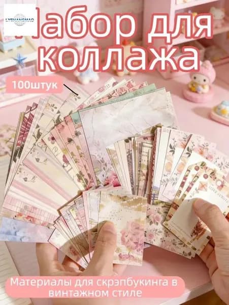 Бумага для рисованиядля скрапбукинга, 100 лист., шт