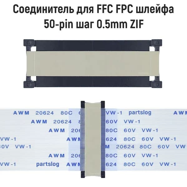 Соединитель FFC FPC 50-pin шаг 0.5mm ZIF