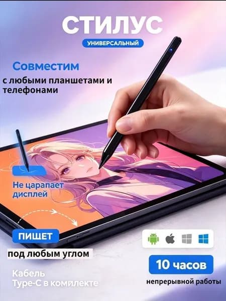 Стилус универсальный для смартфона и планшета, емкостная ручка с тонким наконечником, без батареек
