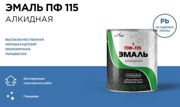 Эмаль ПФ-115 АЛЬБАТРОС NEW 0,9 кг Розовая