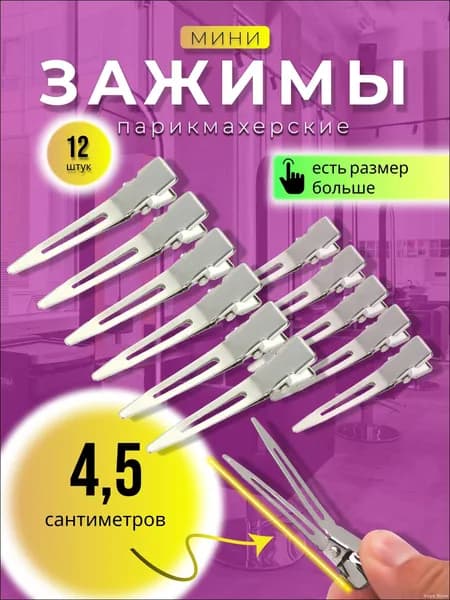 Заколка для волос 12 шт.