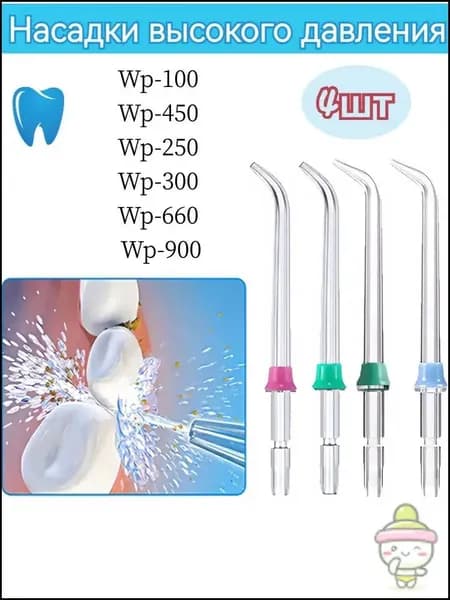 4шт. сменные прозрачные стандартные насадки Waterpik Dental Water Wp-100 Wp-450 Wp-250 Wp-300 Wp-660