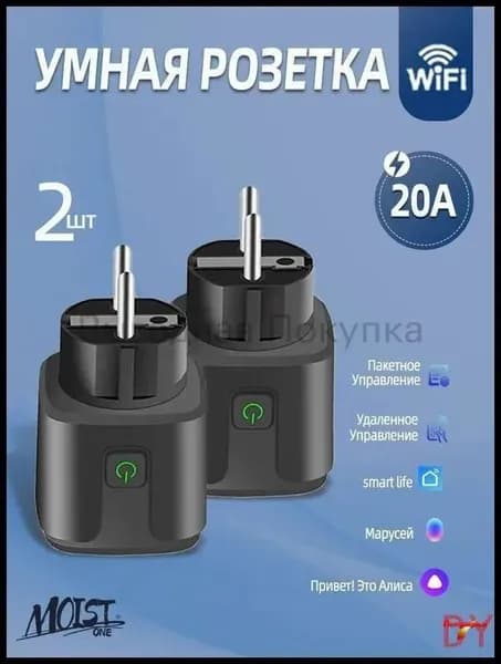 Умная розетка