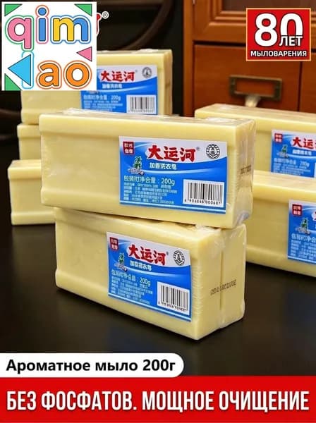 Китайское чудо-мыло Да Юнь Хэ 200г для стирки без фосфатов гипоаллергенное пятновыводитель универсальное