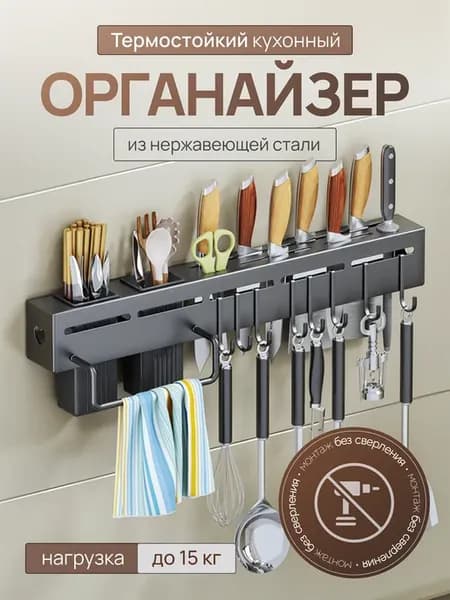 Органайзер для кухни, 50 см