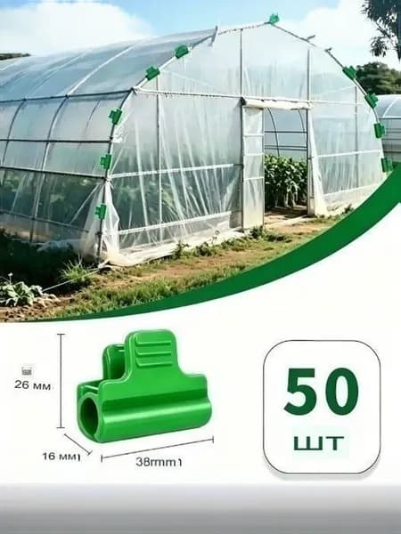 Колышек, скоба садовые38 х 26мм, Пластик, 50 шт