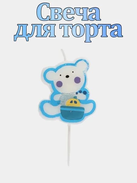 Свеча для торта Мишка моряк голубой 8 см