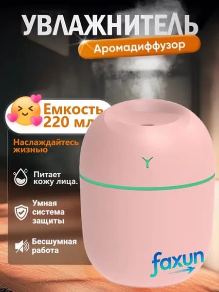 Увлажнитель воздуха humidifier, розовый