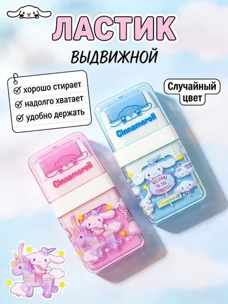 Ластик