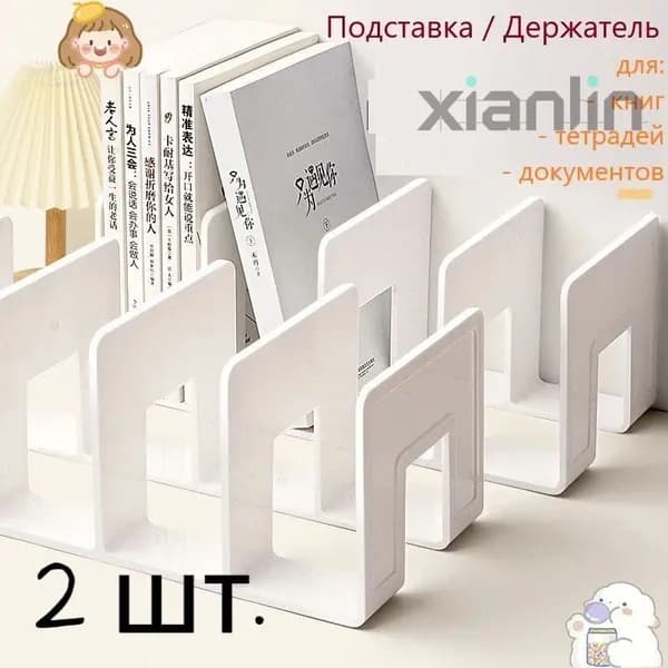 Подставка для книг 2 шт, органайзер для документов, пластик