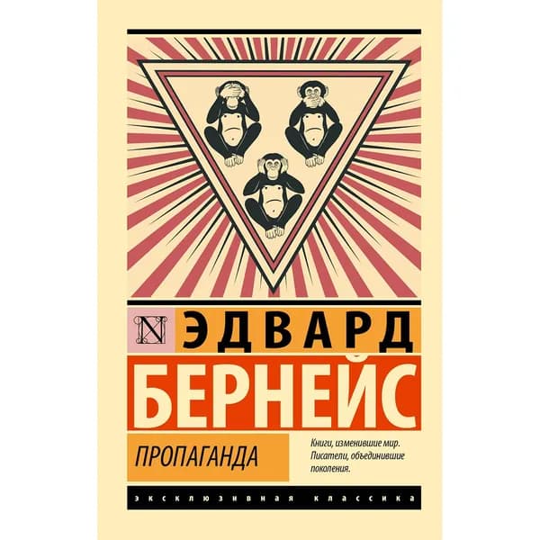 Пропаганда