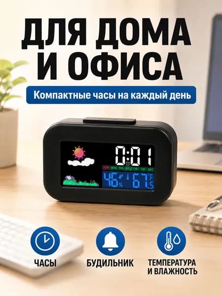 Настольные часы Электронные 1 шт