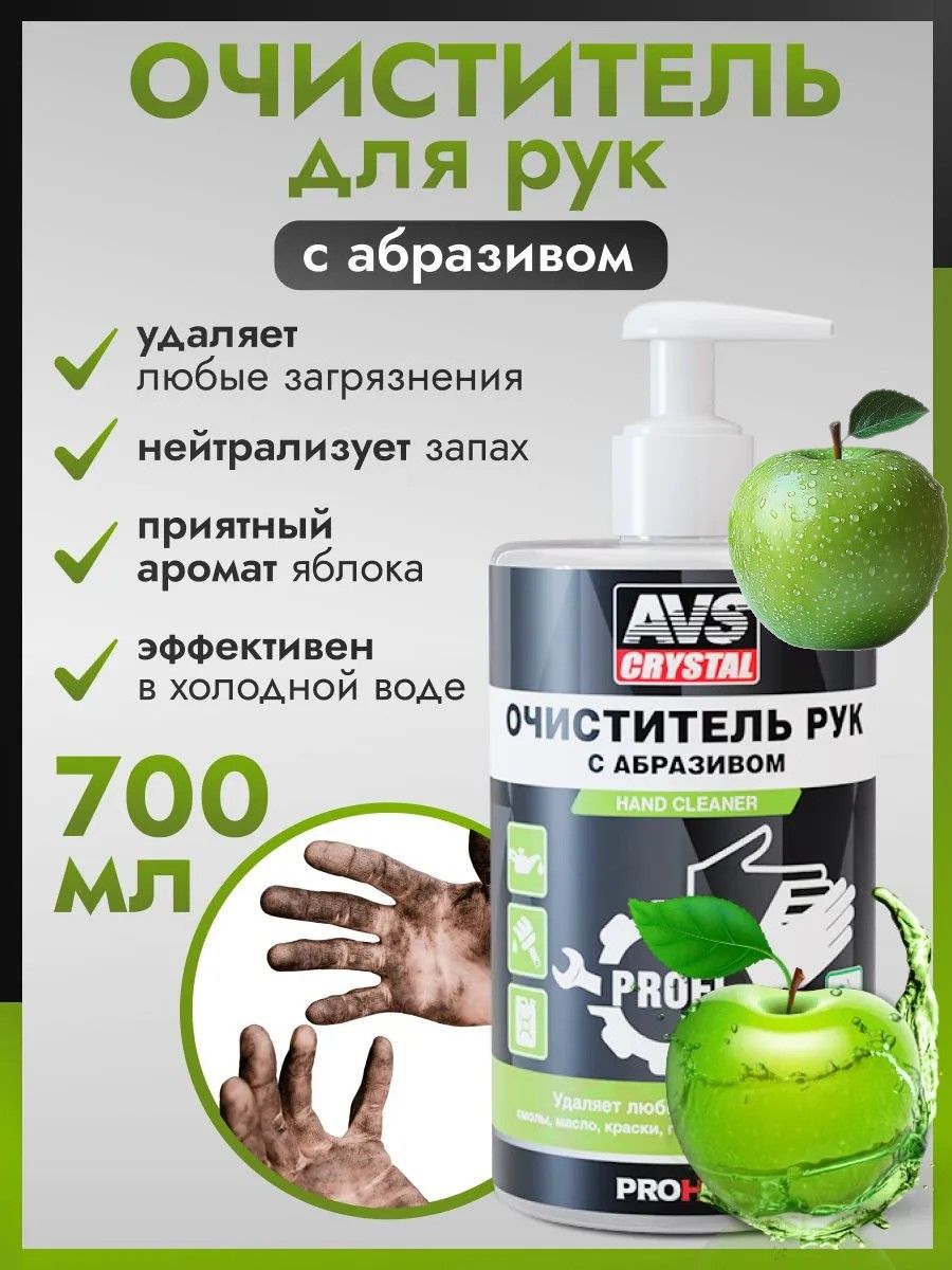Очиститель для рук "яблоко" (дозатор), 700 мл