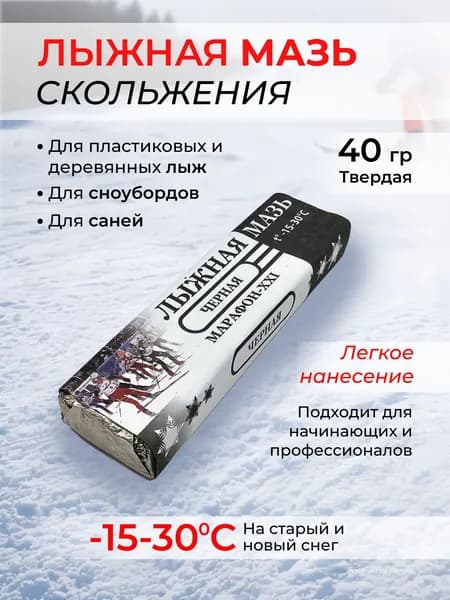 Мазь лыжная скольжения Марафон XXI (Висти) МБЧ-1