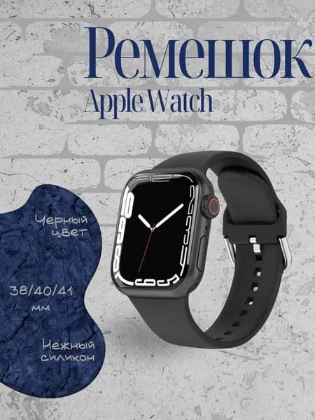 Ремешок для часов Apple Watch Series 1-10, SE, Ultra и Ultra 2 38mm, 40mm, 41mm; Браслет для умных часов Эпл Вотч 1-10, СЕ и Ультра 38мм/40мм/41мм силиконовый ультратонкий