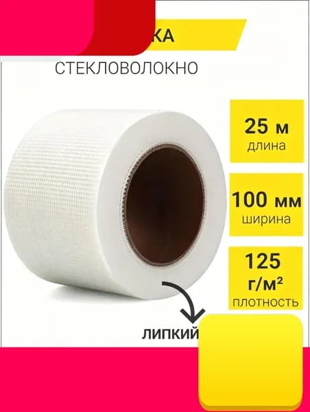 Армирующая лента 100 мм 25 м, 1 шт