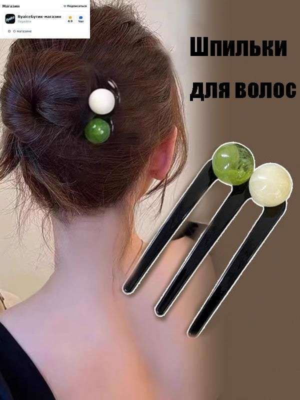 Шпильки для волос 1 шт.