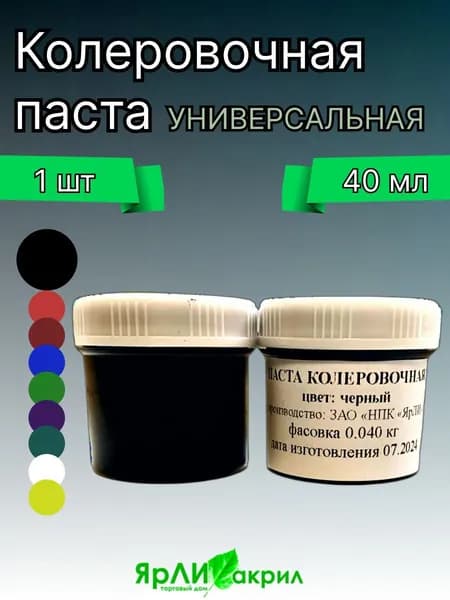 Колер ЯрЛИ для наливного акрила, Литьевого мрамора и эпоксидной смолы чёрный