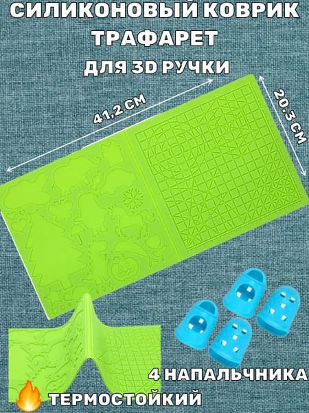 "Коврик-3D для рисования" - силиконовый коврик для 3D ручки + Сборник трафаретов. Цвет зелёный