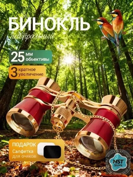 Бинокль театральный