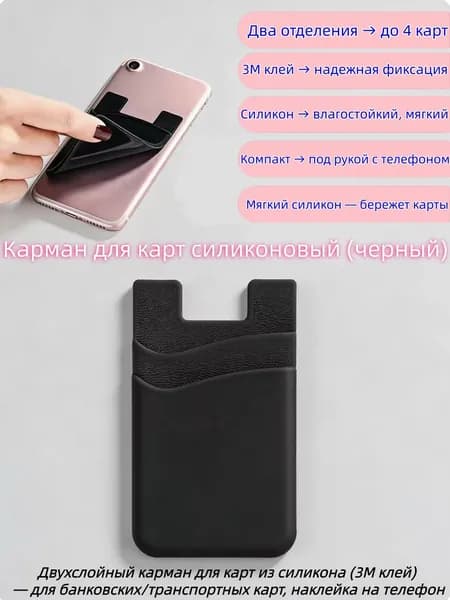 Двухслойный карман для карт из силикона (3M клей) для банковских/транспортных карт, наклейка на телефон