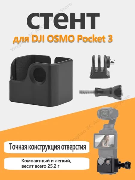 Многофункциональная рамка-адаптер для Osmo Pocket 3 Расширение возможностей крепления аксессуаров