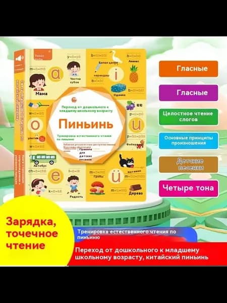 Голосовая книга Желтый