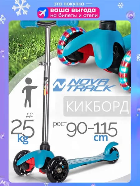Самокат трехколесный детский Novatrack Disco-kids Basic, колеса 120x76мм, синий