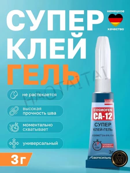 Клей строительный 3.1 мл, 1 шт.