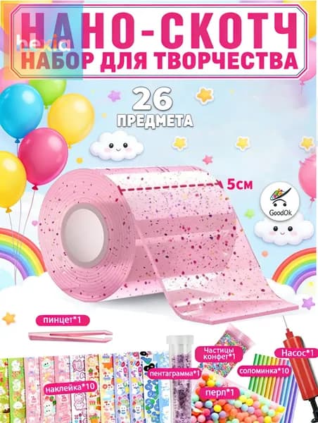 нано скотч набор для творчества/Пускание пузырей,Набор материалов для поделок