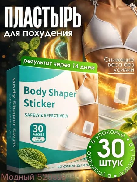 Пластырь для похудения 3см Х 3 см