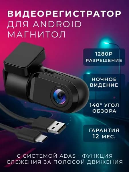 Видеорегистратор автомобильный1080р для андроид (android) магнитол и головных устройств