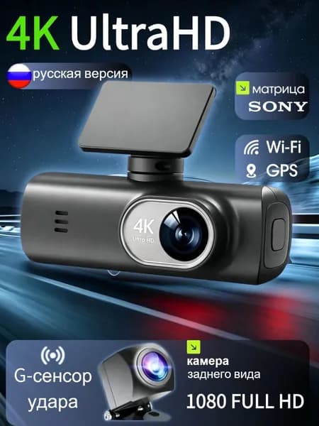Видеорегистратор автомобильный 4K с двумя камерами и Wi-Fi, обзор 170, ночной режим F1.8, парковка, G-сенсор, циклическая запись