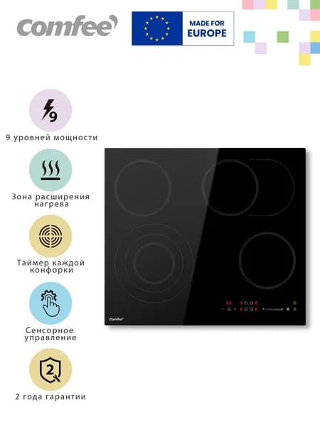 Электрическая варочная панель Comfee CEH621, 4 конфорки, 3 зоны расширения, сенсорное управление слайдер, 9 уровней мощности, таймер, стеклокерамика, черный