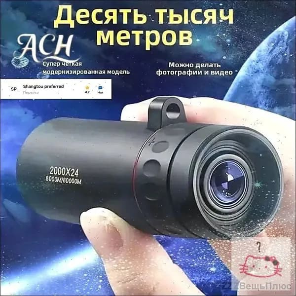 Телескоп высокого разрешения 2000x24 с видом на природу и животных в ночное время съемки на мобильный телефонA