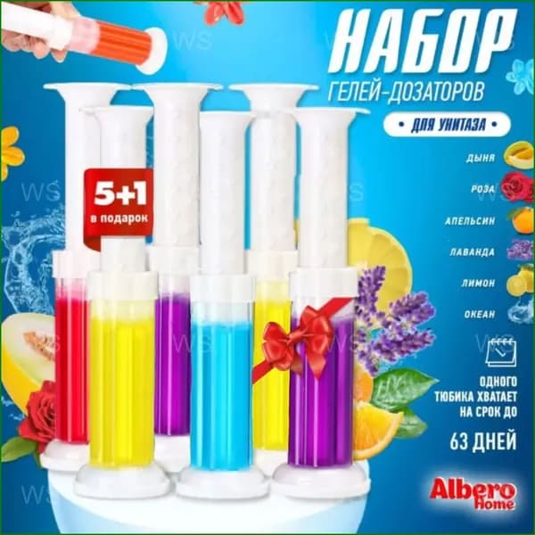 Качественный премиумнабор стиков для чистки туалета, 6 штук, представлен в виде гелядозатора в шприцах.