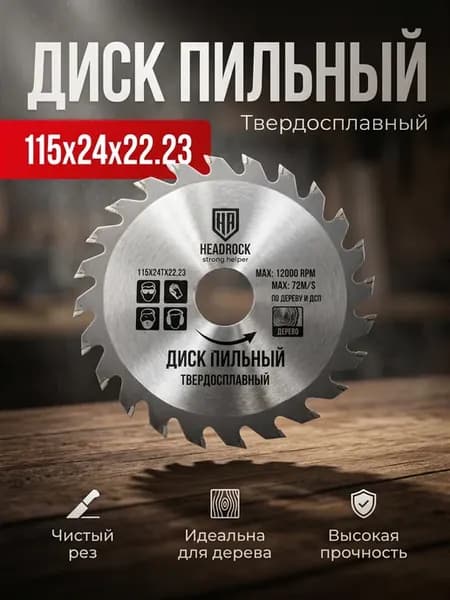 Диск пильный по дереву для УШМ 115 22,23 24т