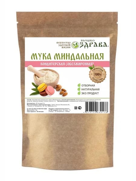 Мука миндальная кондитерская обезжиренная 1000 г.
