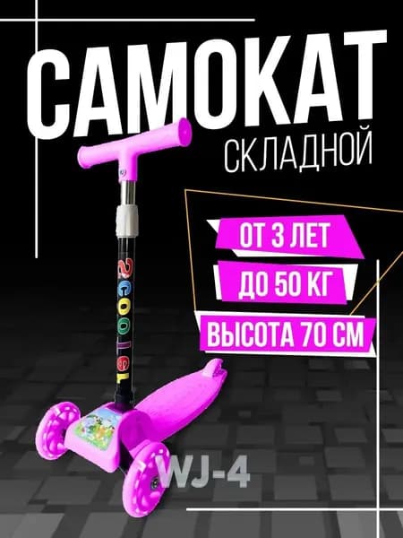 Самокат 80LZT7_ob_20260722